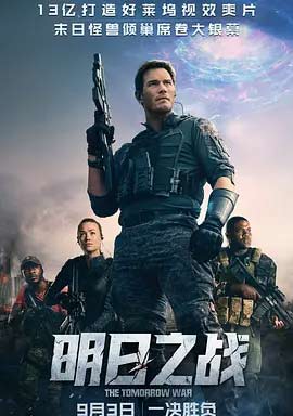 明日之战